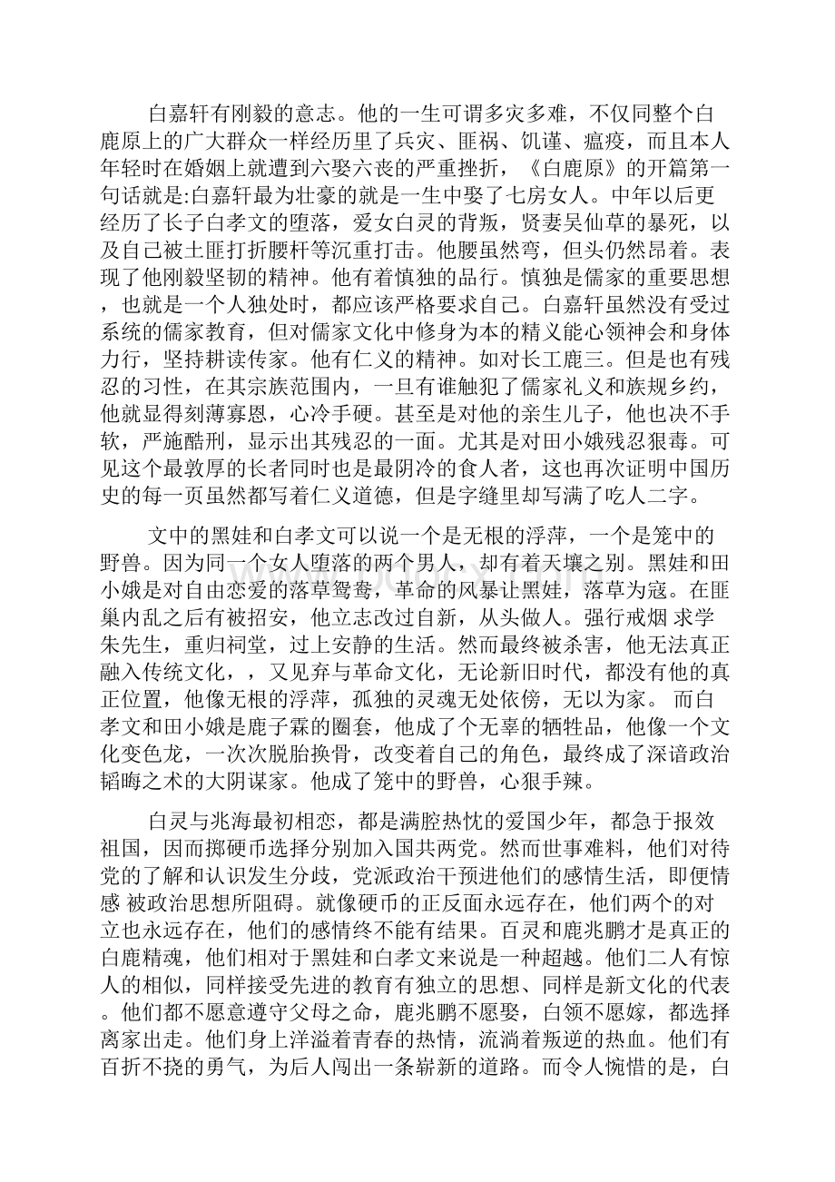 读书心得体会 精选有关白鹿原读书心得文章 五篇.docx_第3页