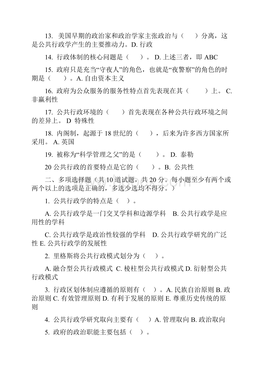 本行政管理学形考答案.docx_第2页