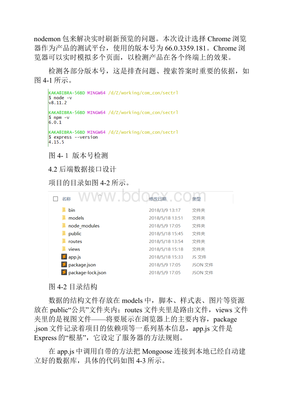 小区管理系统设计与实现.docx_第2页