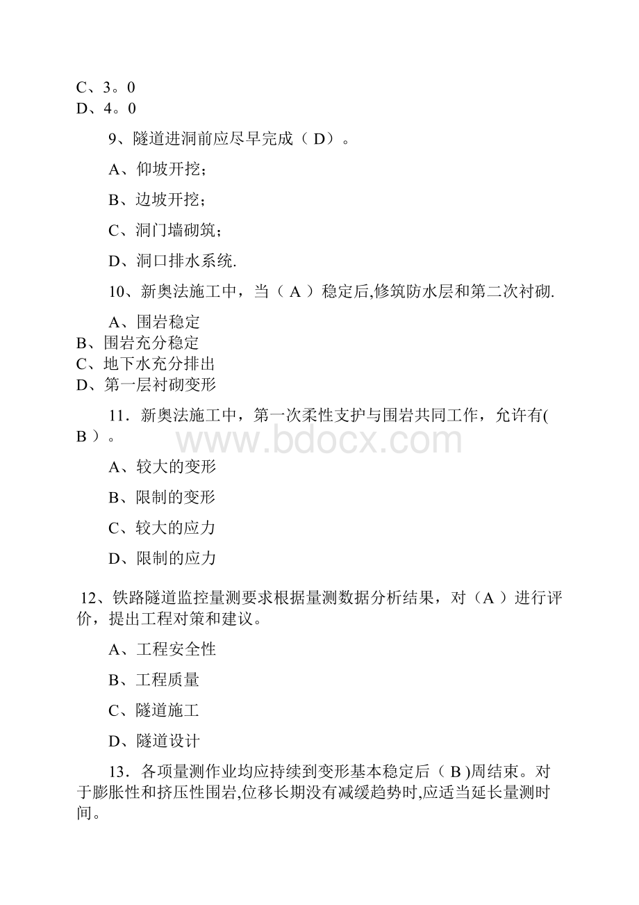 隧道工程施工质量安全培训试题答案.docx_第3页