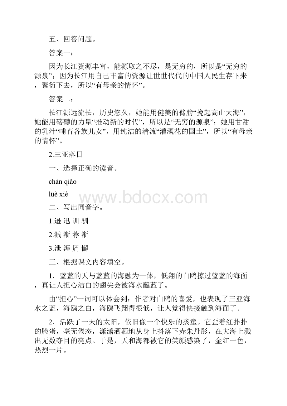 六年级上册语文补充习题答案.docx_第2页