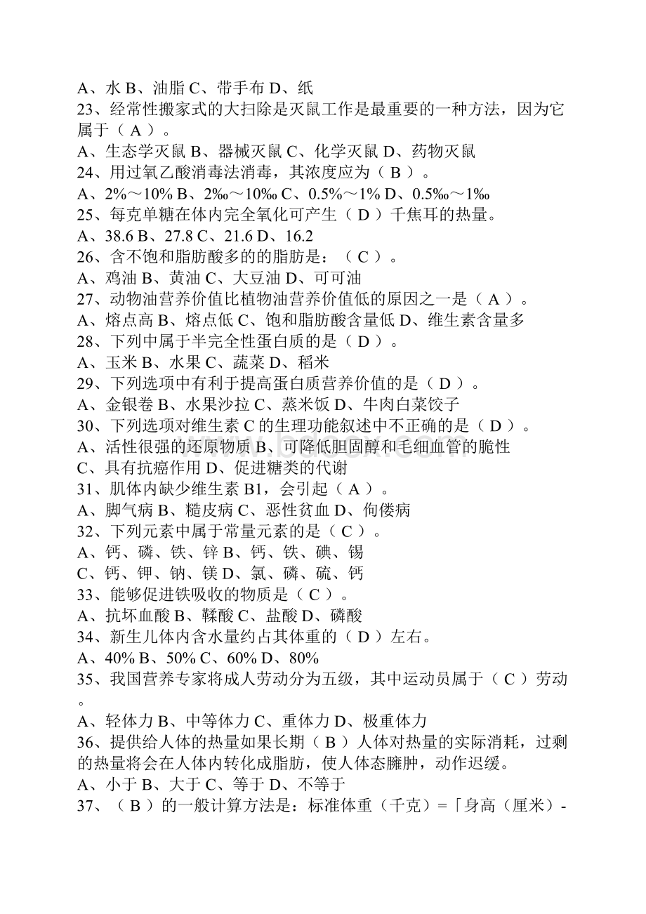 中级西点师考试 中级西点师考试试题及答案.docx_第3页