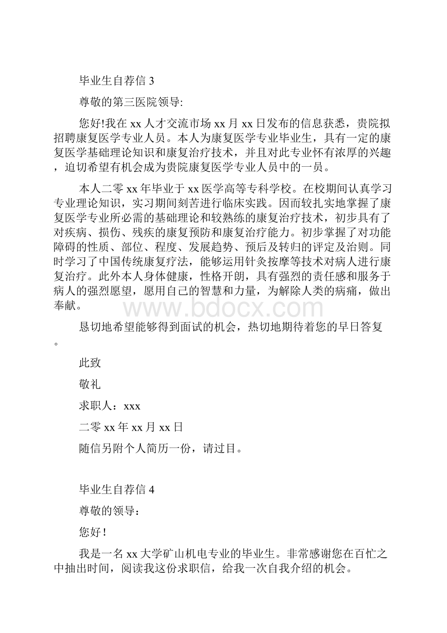 毕业生自荐信.docx_第3页