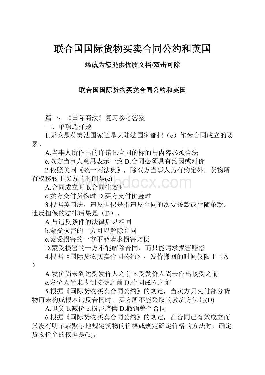 联合国国际货物买卖合同公约和英国.docx