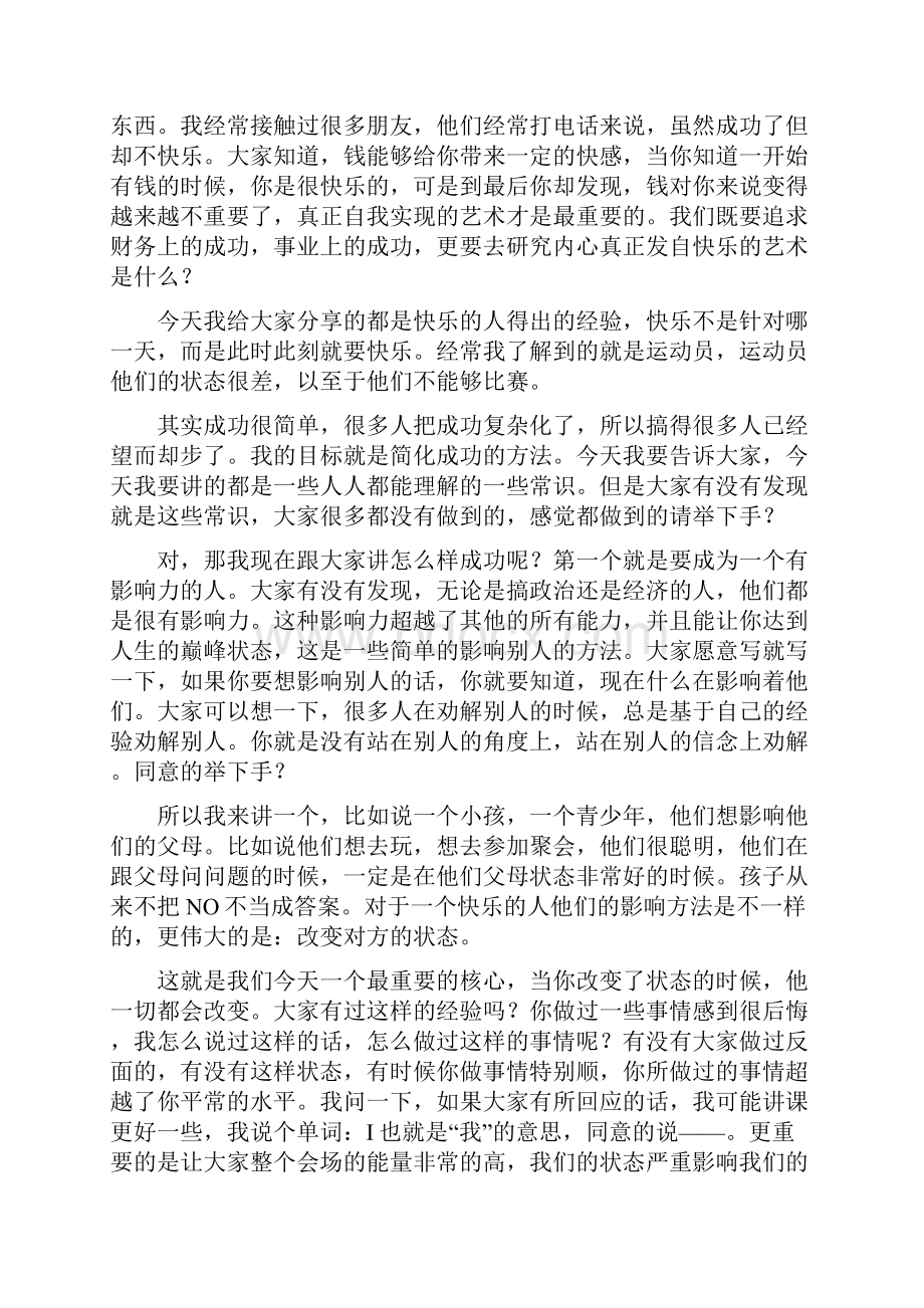 世界第一潜能激励大师激励演讲词.docx_第3页