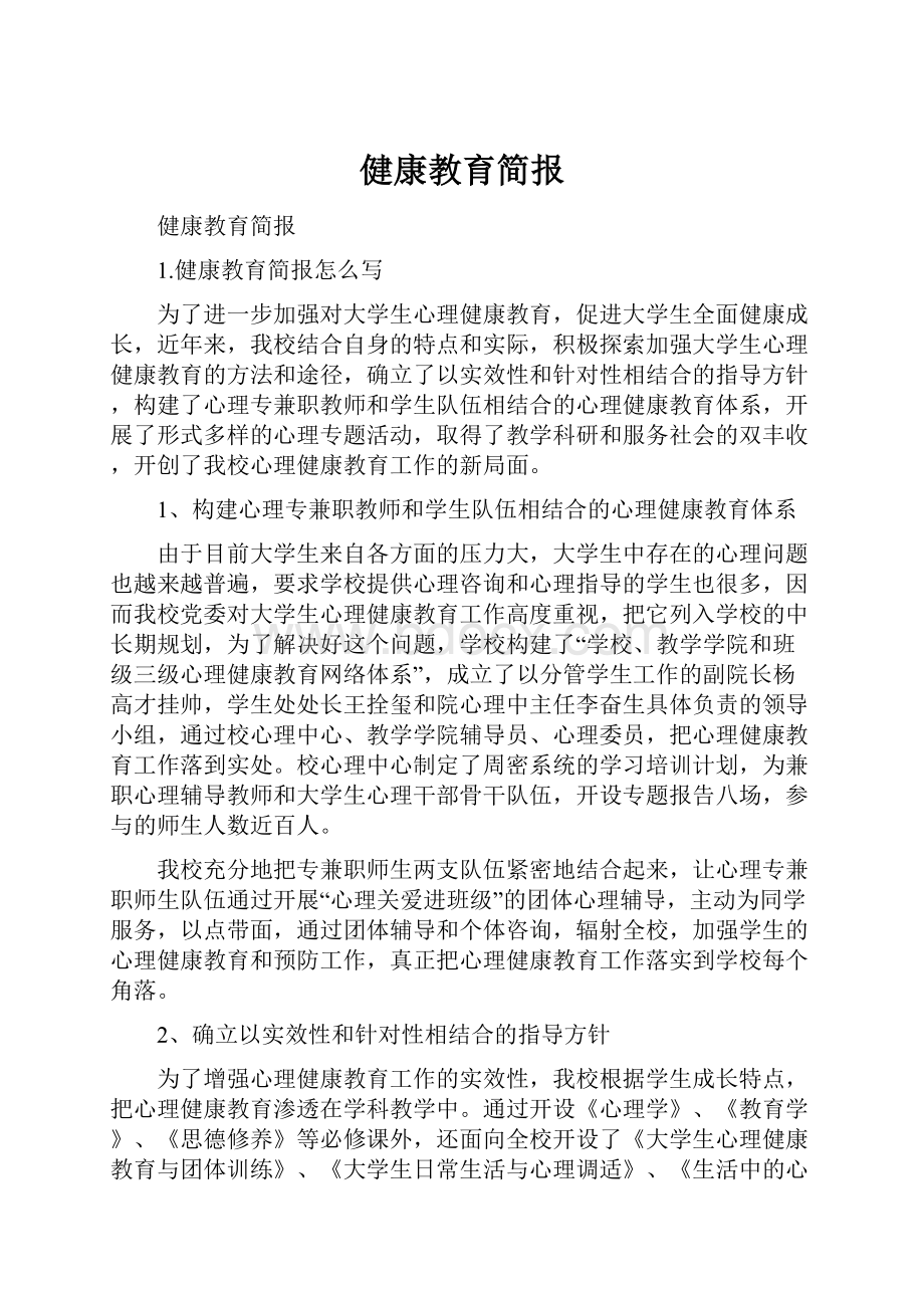 健康教育简报.docx_第1页