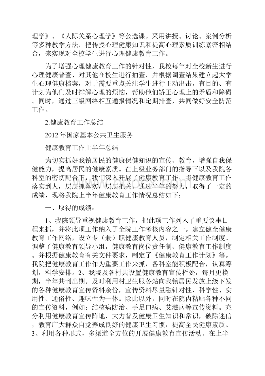 健康教育简报.docx_第2页