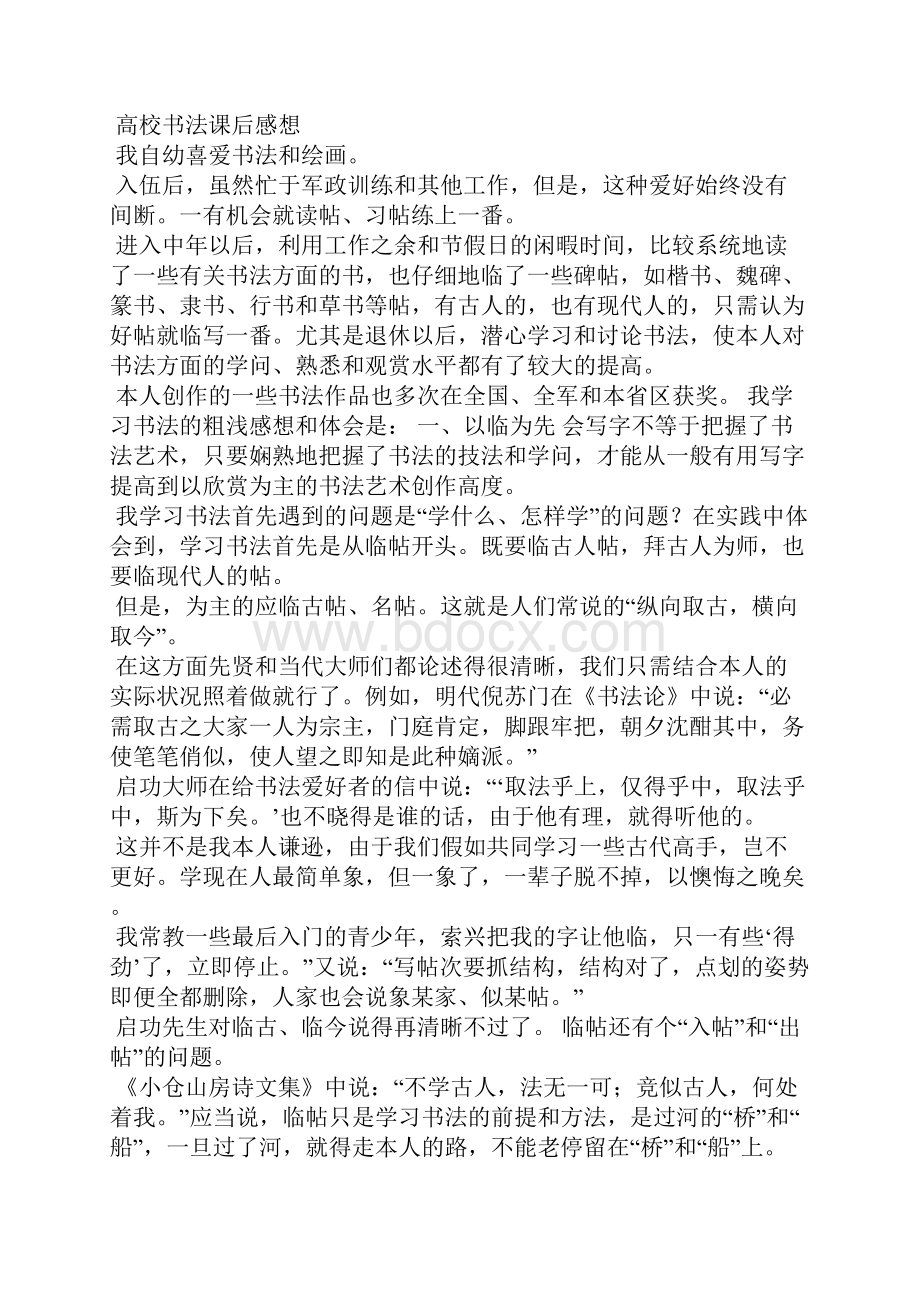 书法的总结.docx_第2页