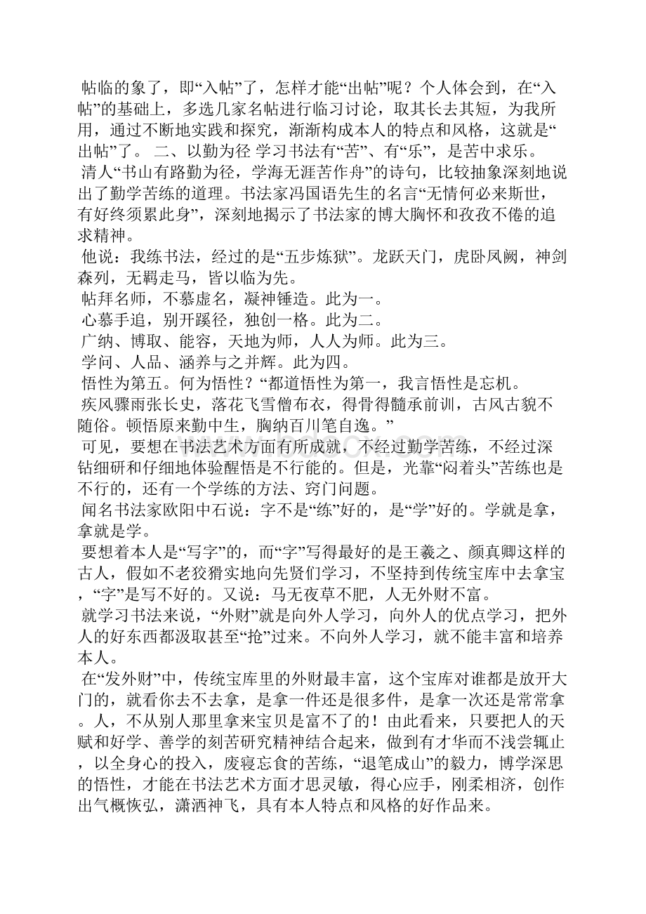 书法的总结.docx_第3页