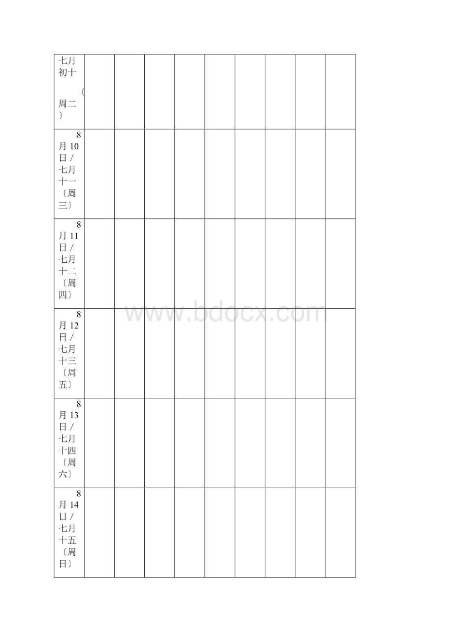 酒店宴会包席预订登记表预订2.docx_第3页