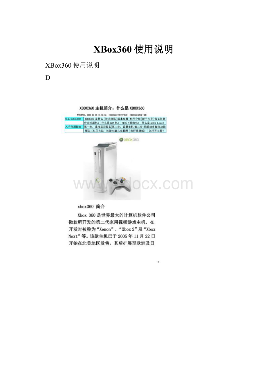 XBox360使用说明.docx