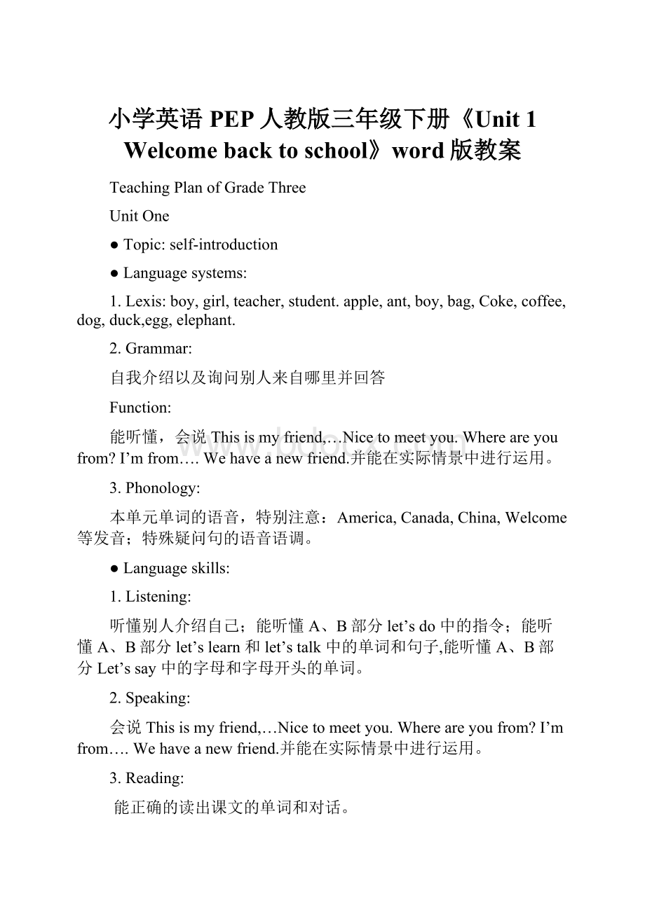 小学英语PEP人教版三年级下册《Unit 1 Welcome back to school》word版教案.docx