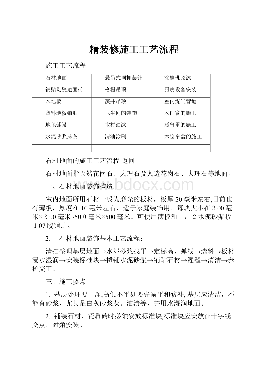 精装修施工工艺流程.docx