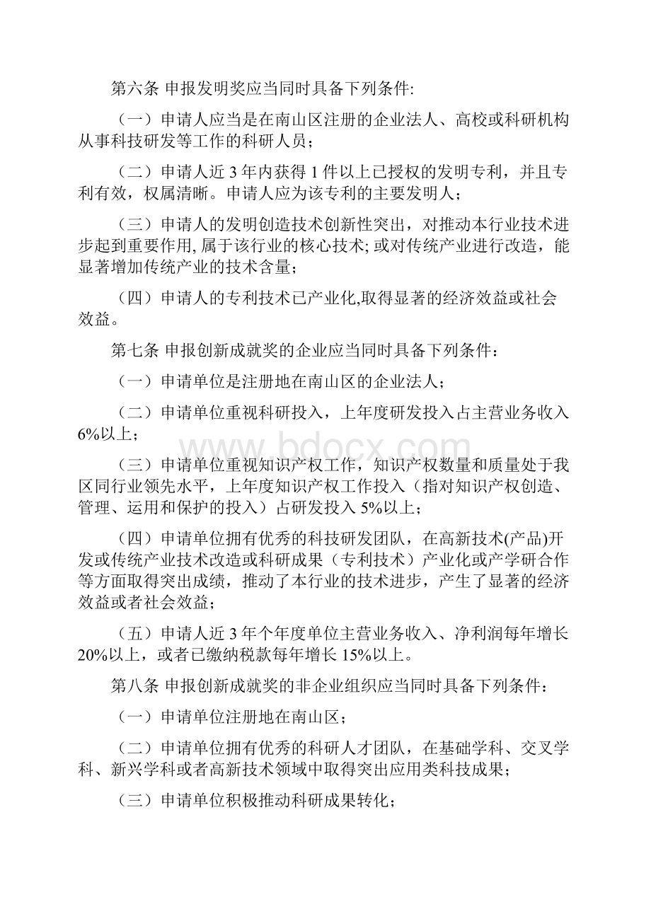 南山区科技创新奖励操作规程.docx_第3页