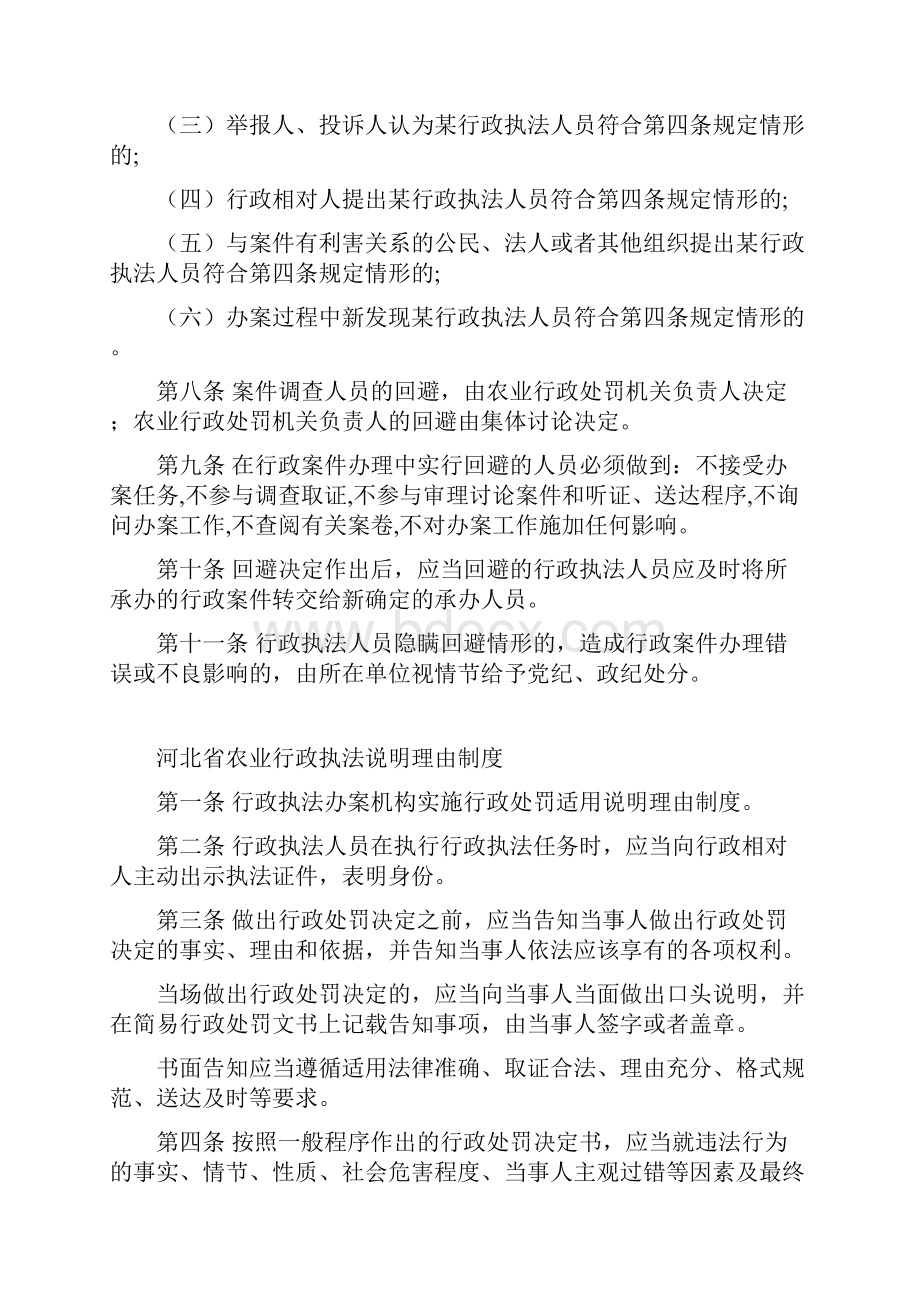 河北省农业行政处罚自由裁量权基准制度.docx_第2页