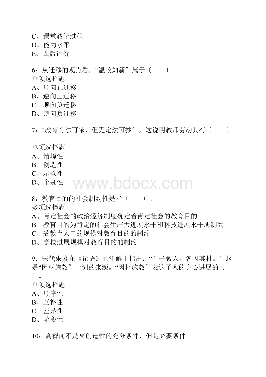 铜陵小学教师招聘考试真题含答案及部分解析.docx_第2页