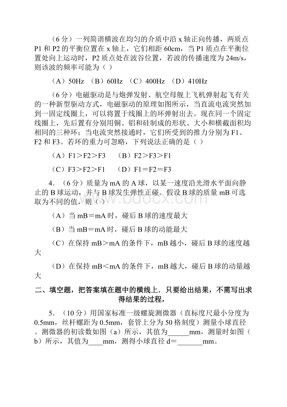 高中物理第31届全国物理预赛.docx_第2页