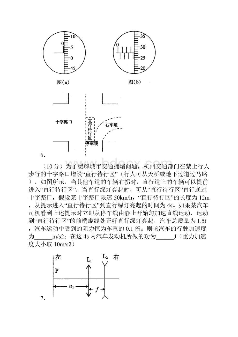 高中物理第31届全国物理预赛.docx_第3页