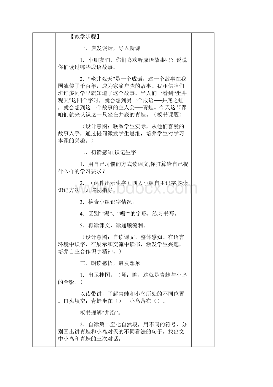 部编版二年级语文上册第五单元教案.docx_第2页