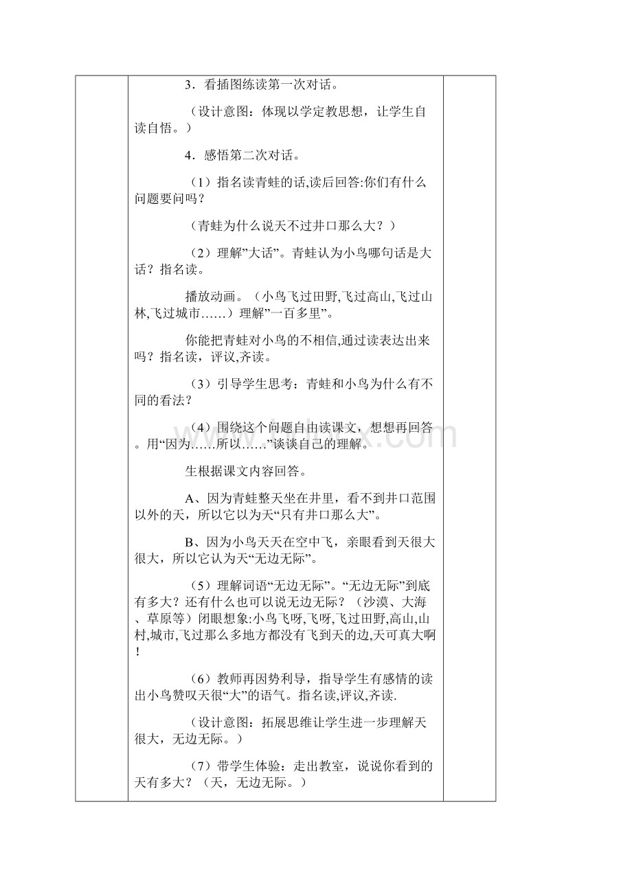 部编版二年级语文上册第五单元教案.docx_第3页