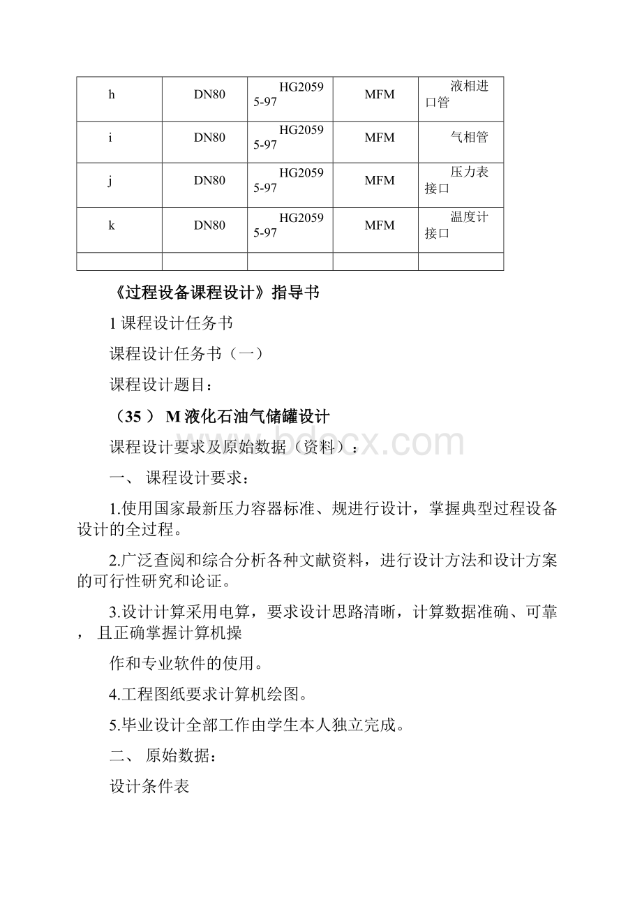 液氯储罐项目设计方案.docx_第3页