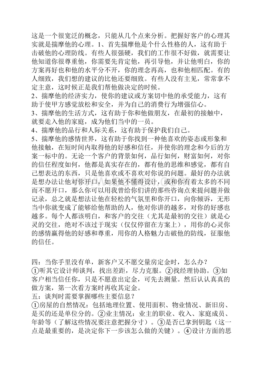 设计师如何与客户沟通.docx_第3页