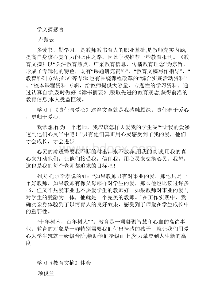 读教育文摘心得体会.docx_第3页