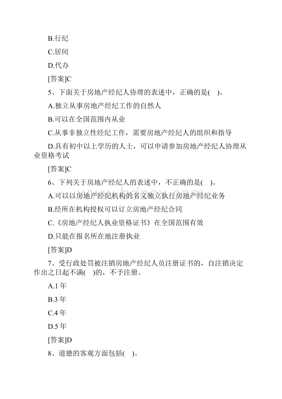 房地产经纪人职业导论考试真题及答案.docx_第2页