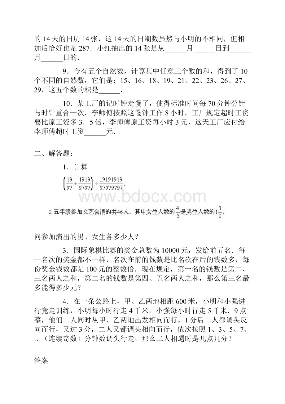 大庆名校小升初数学模拟试题含答案.docx_第2页