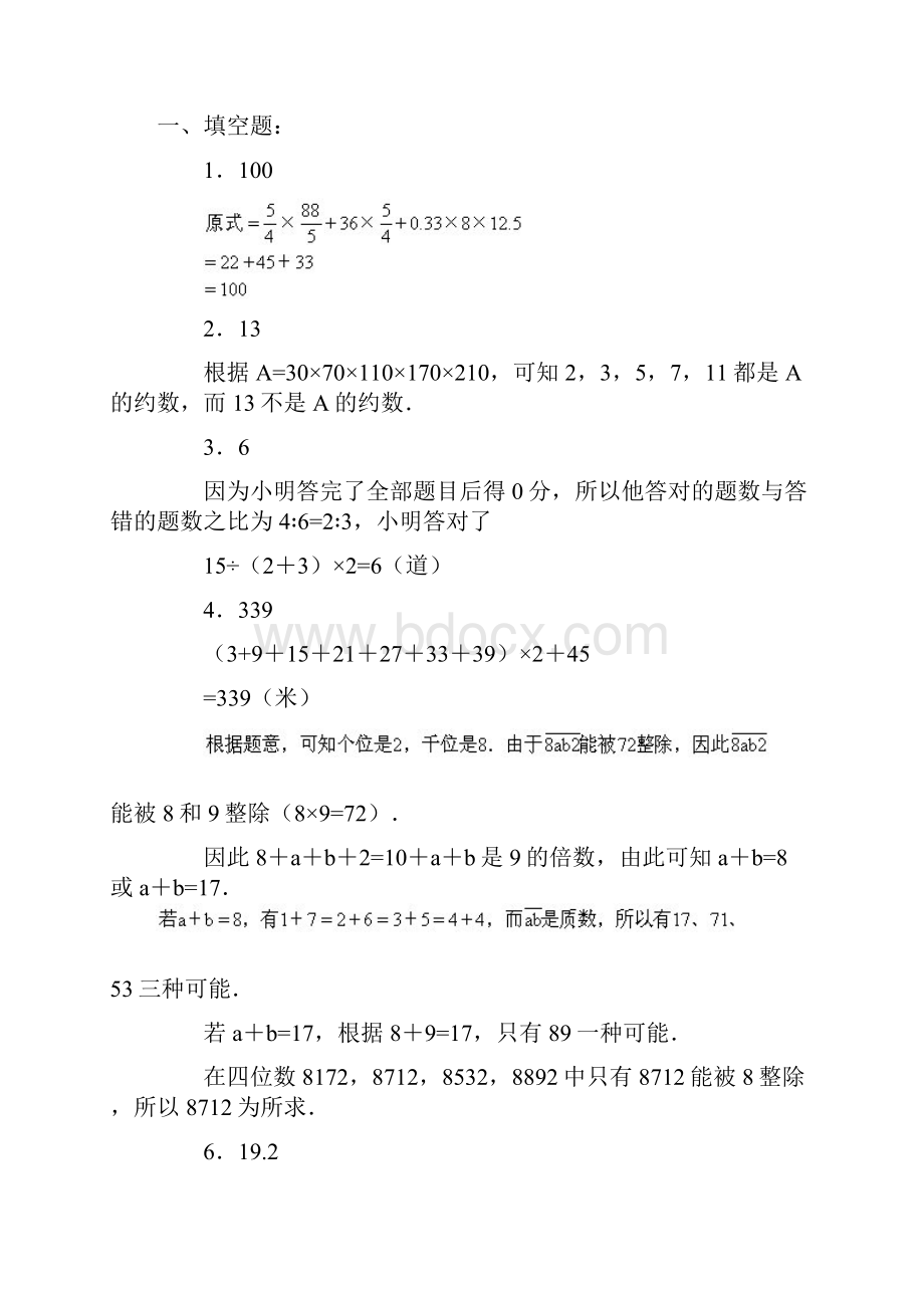 大庆名校小升初数学模拟试题含答案.docx_第3页