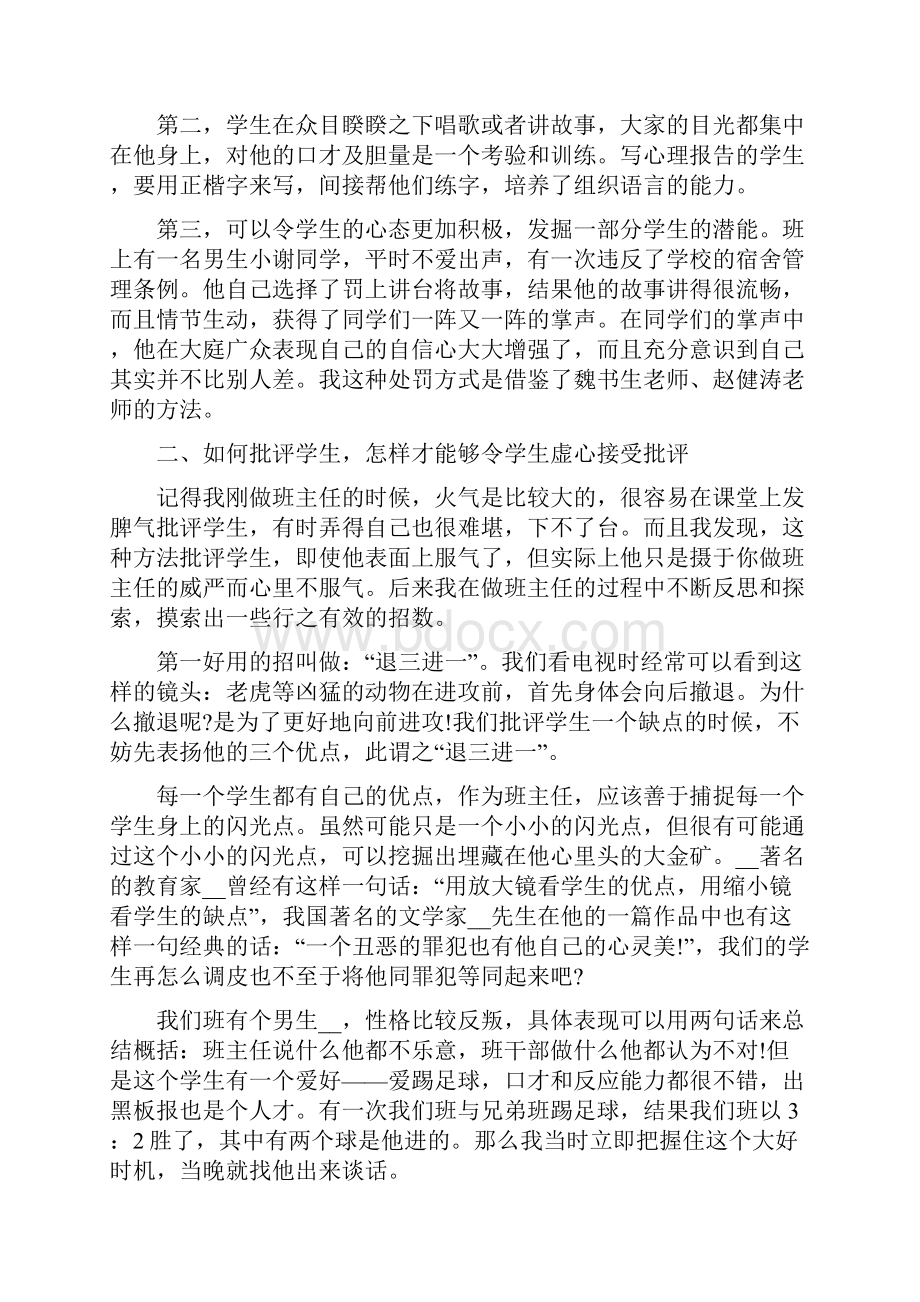 班主任工作心得体会.docx_第2页