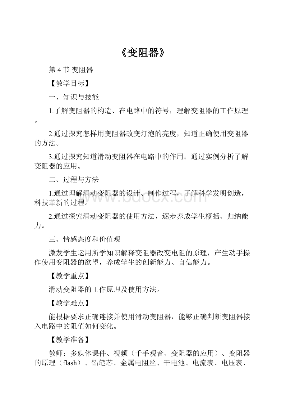 《变阻器》.docx