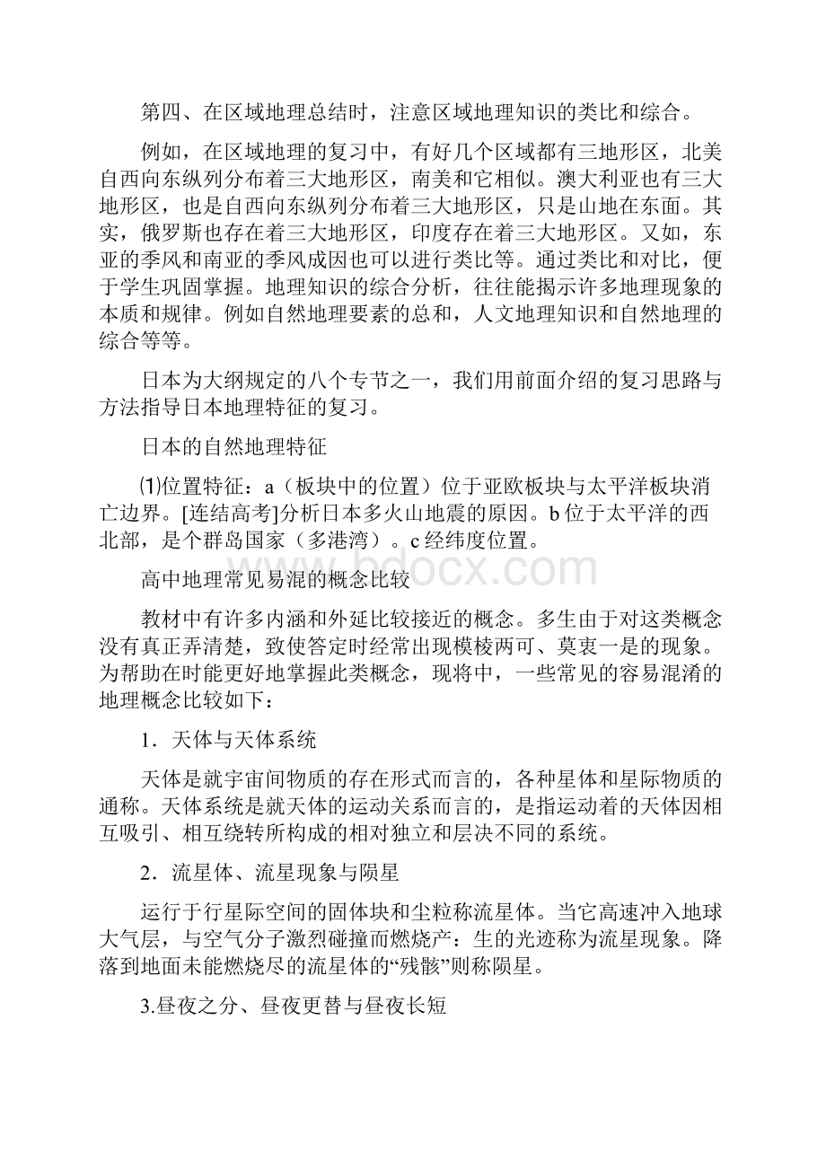 高二的区域地理复习方法.docx_第2页