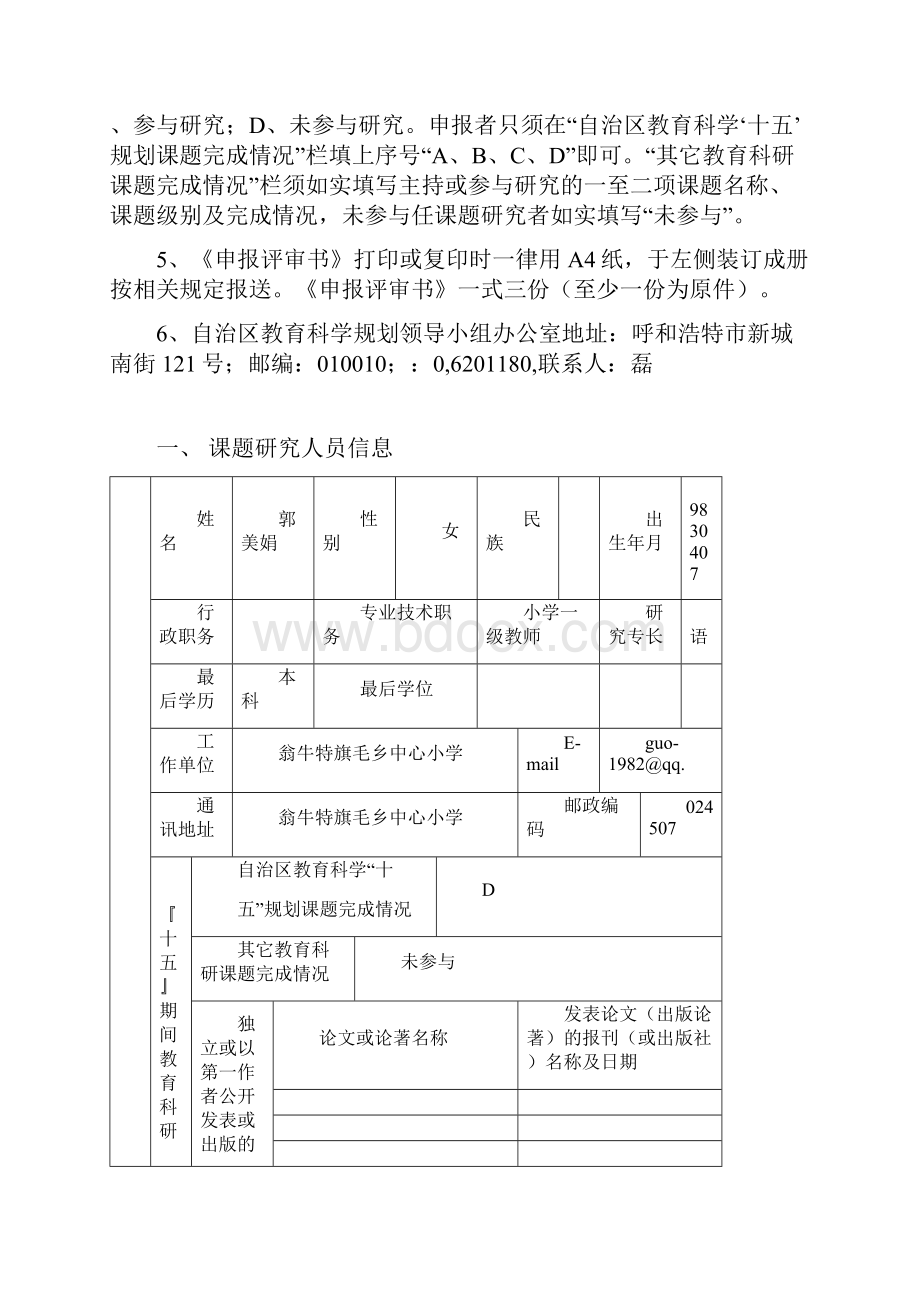 英语教育科研课题申报评审书.docx_第2页