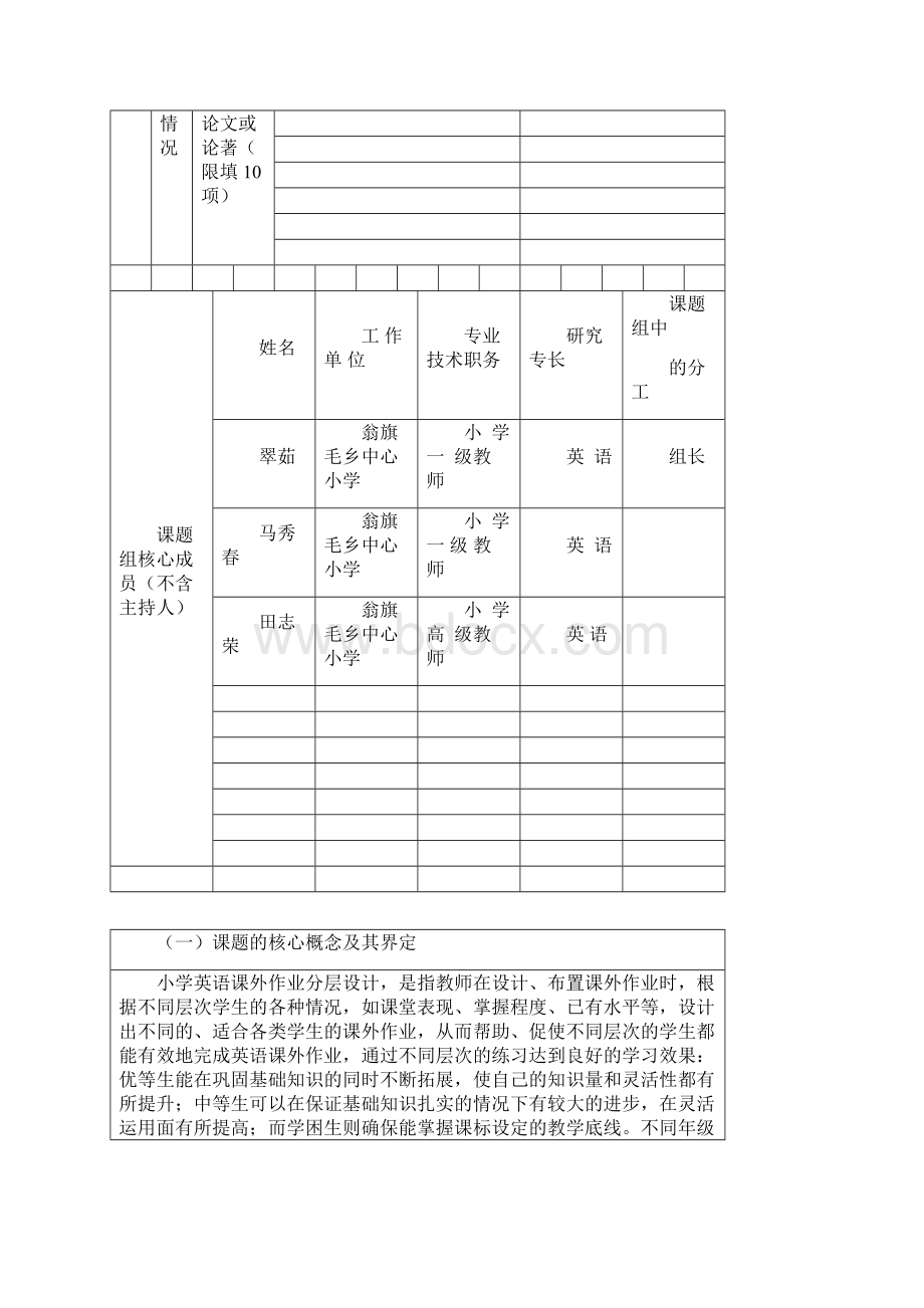 英语教育科研课题申报评审书.docx_第3页