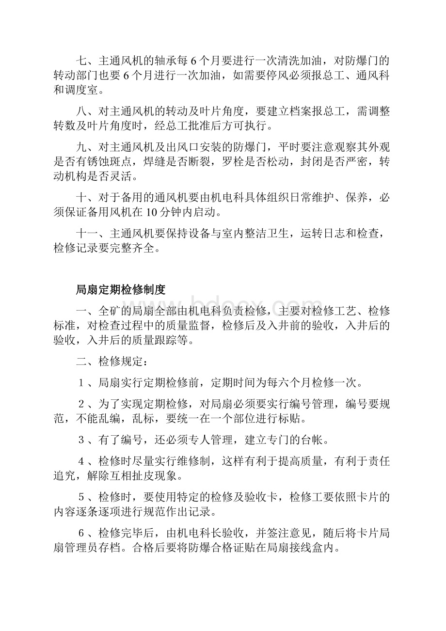 通风设备仪器管理制度.docx_第3页