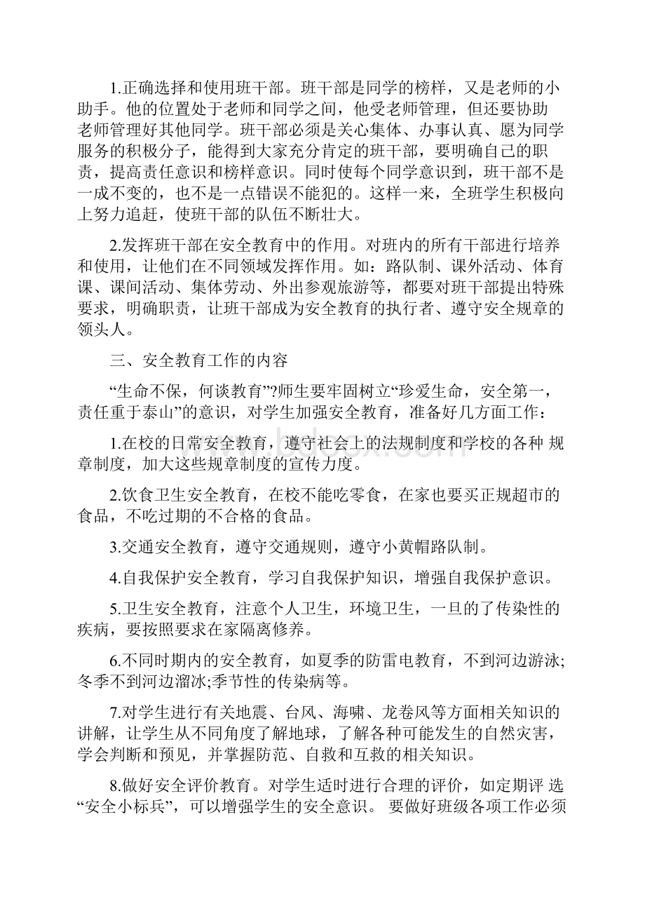 小学二年级班主任安全教育工作计划讲课教案.docx_第2页