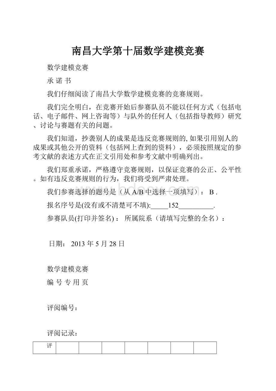 南昌大学第十届数学建模竞赛.docx