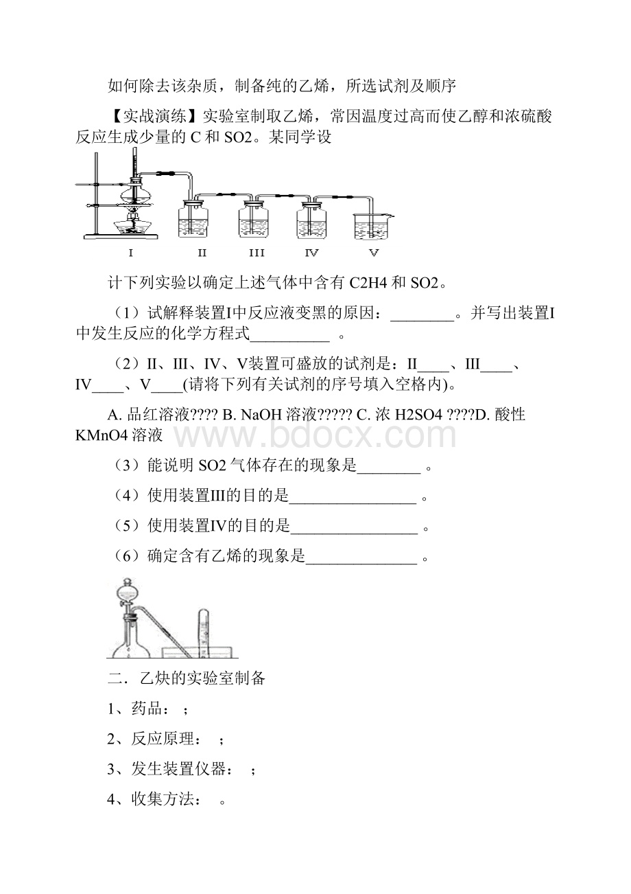 高考有机化学实验复习专题含答案.docx_第2页