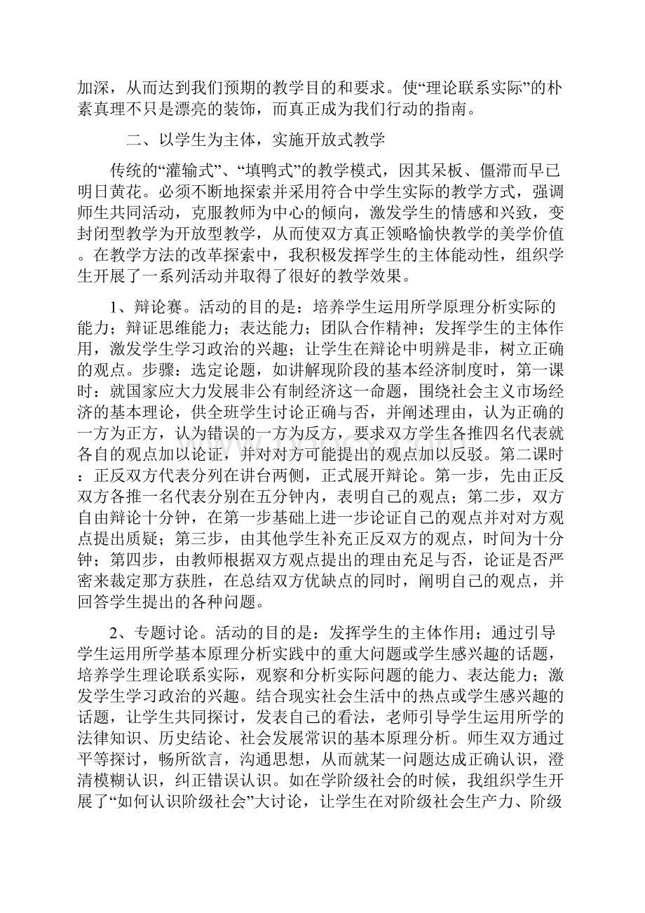 九年级初三政治科工作总结精选多篇.docx_第3页