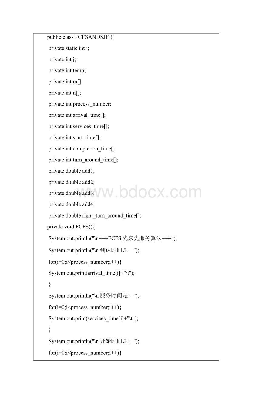 基于某java进程调度算法模拟程序设计短作业优先先来先服务.docx_第3页