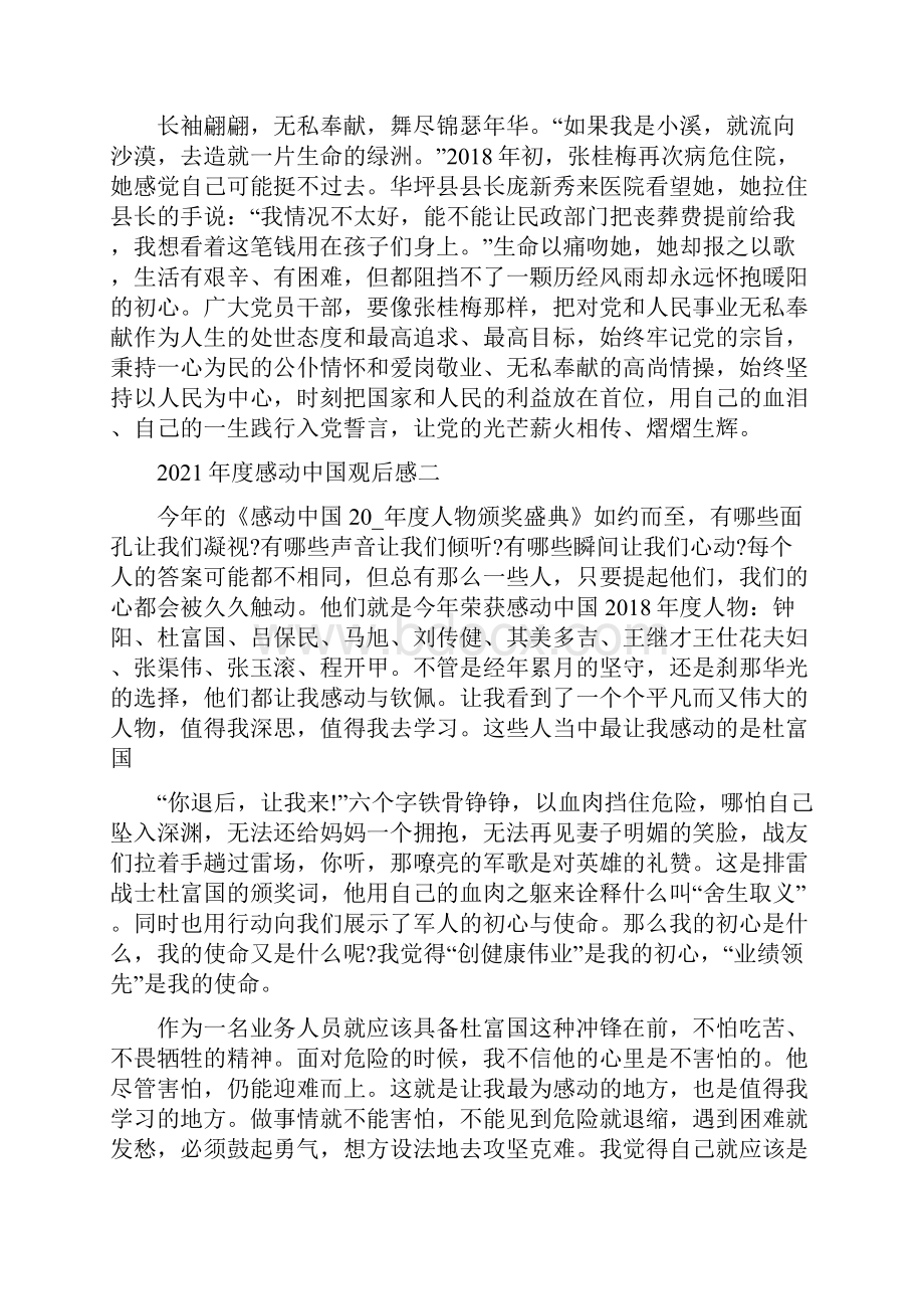 学习度感动中国观后感心得10篇.docx_第2页