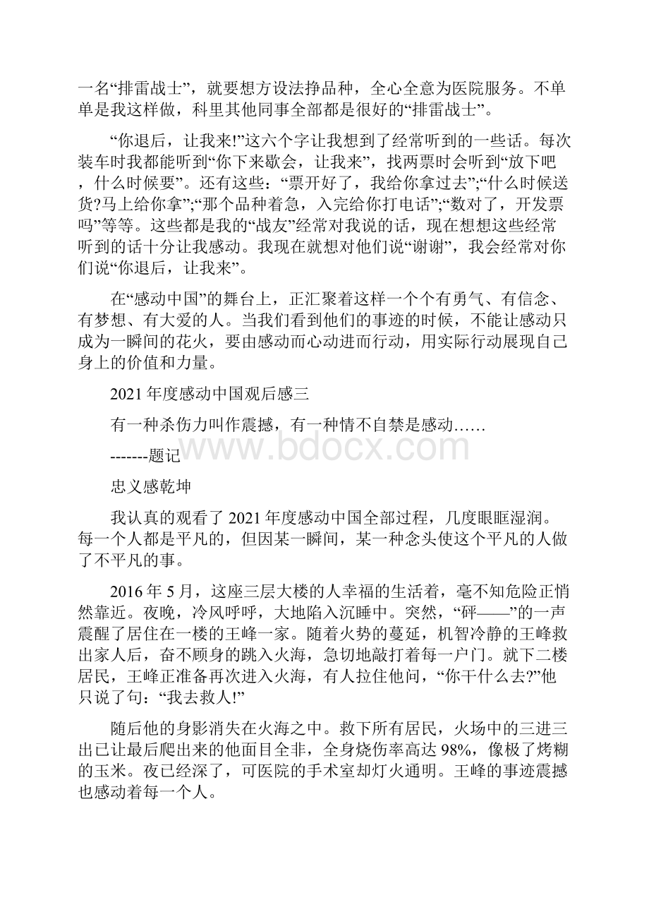 学习度感动中国观后感心得10篇.docx_第3页