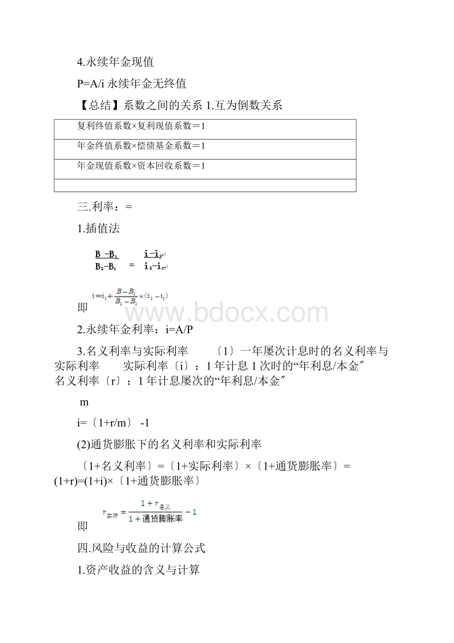 中级财务管理考试必记公式大全.docx_第3页