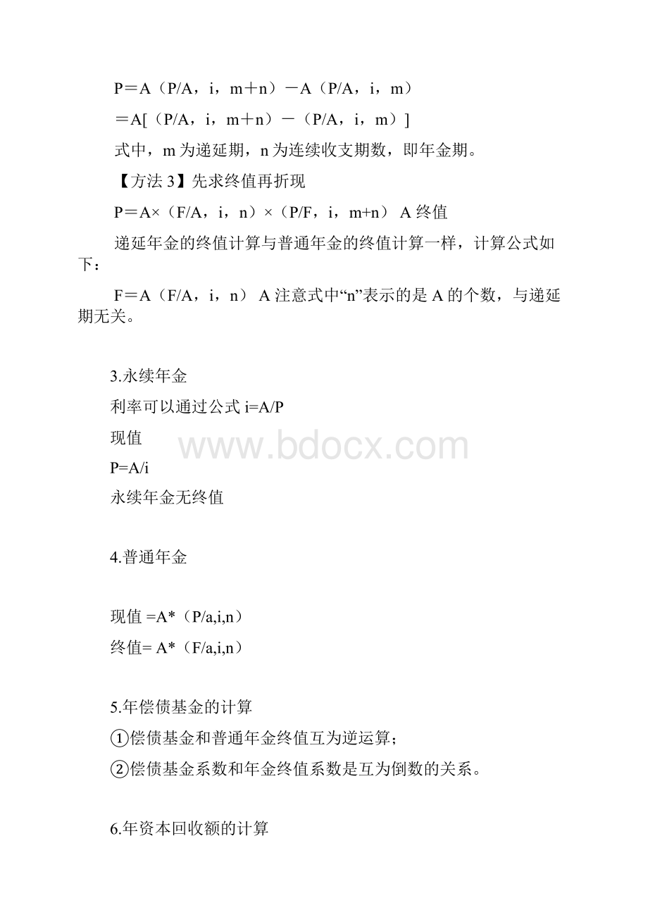 财管公式大全.docx_第3页