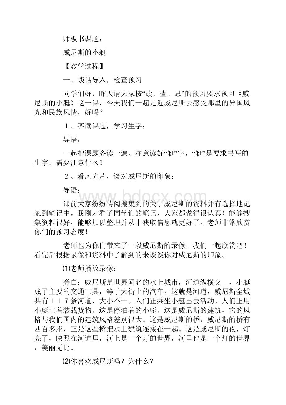 《威尼斯的小艇》教学设计15篇.docx_第2页