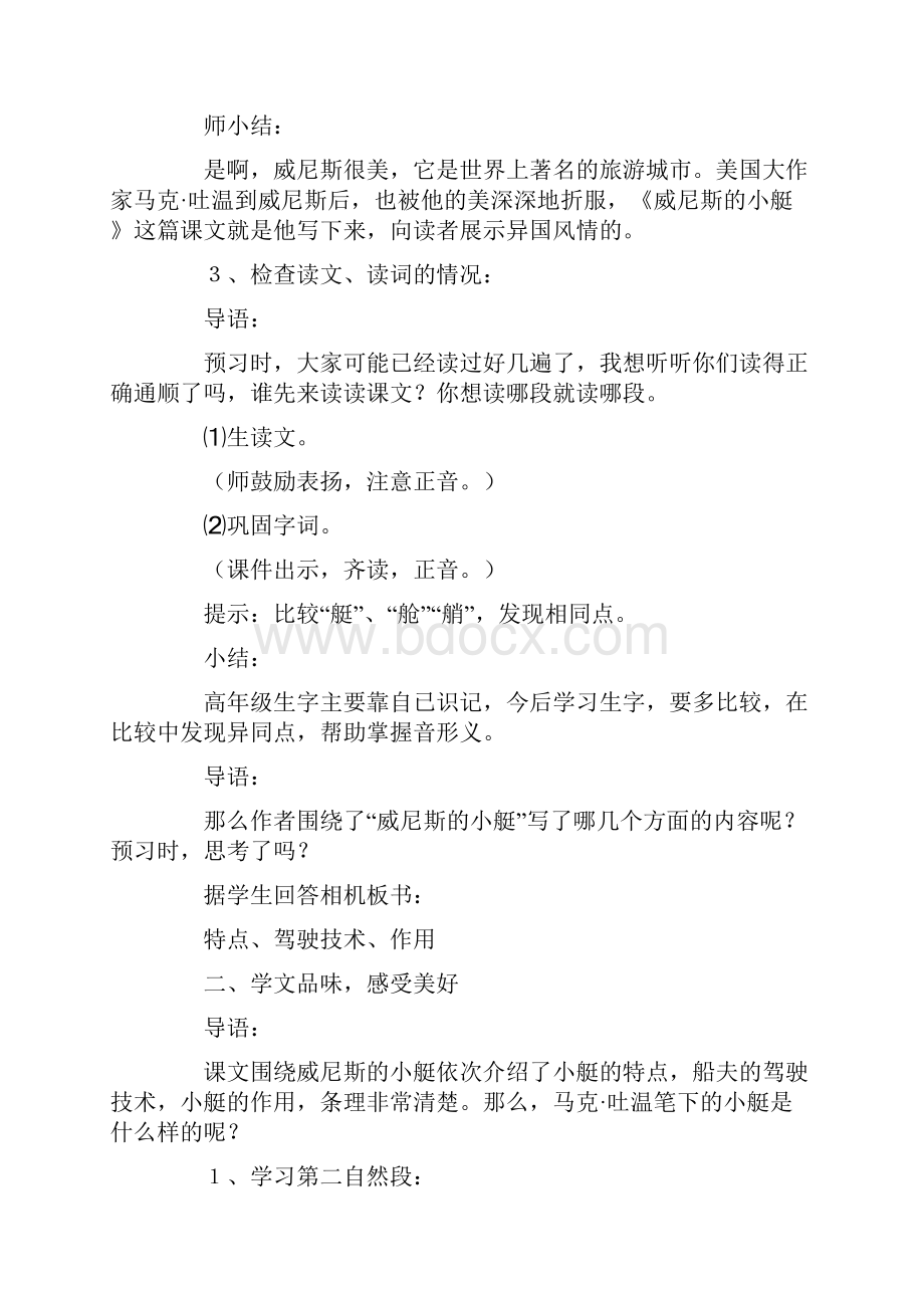 《威尼斯的小艇》教学设计15篇.docx_第3页