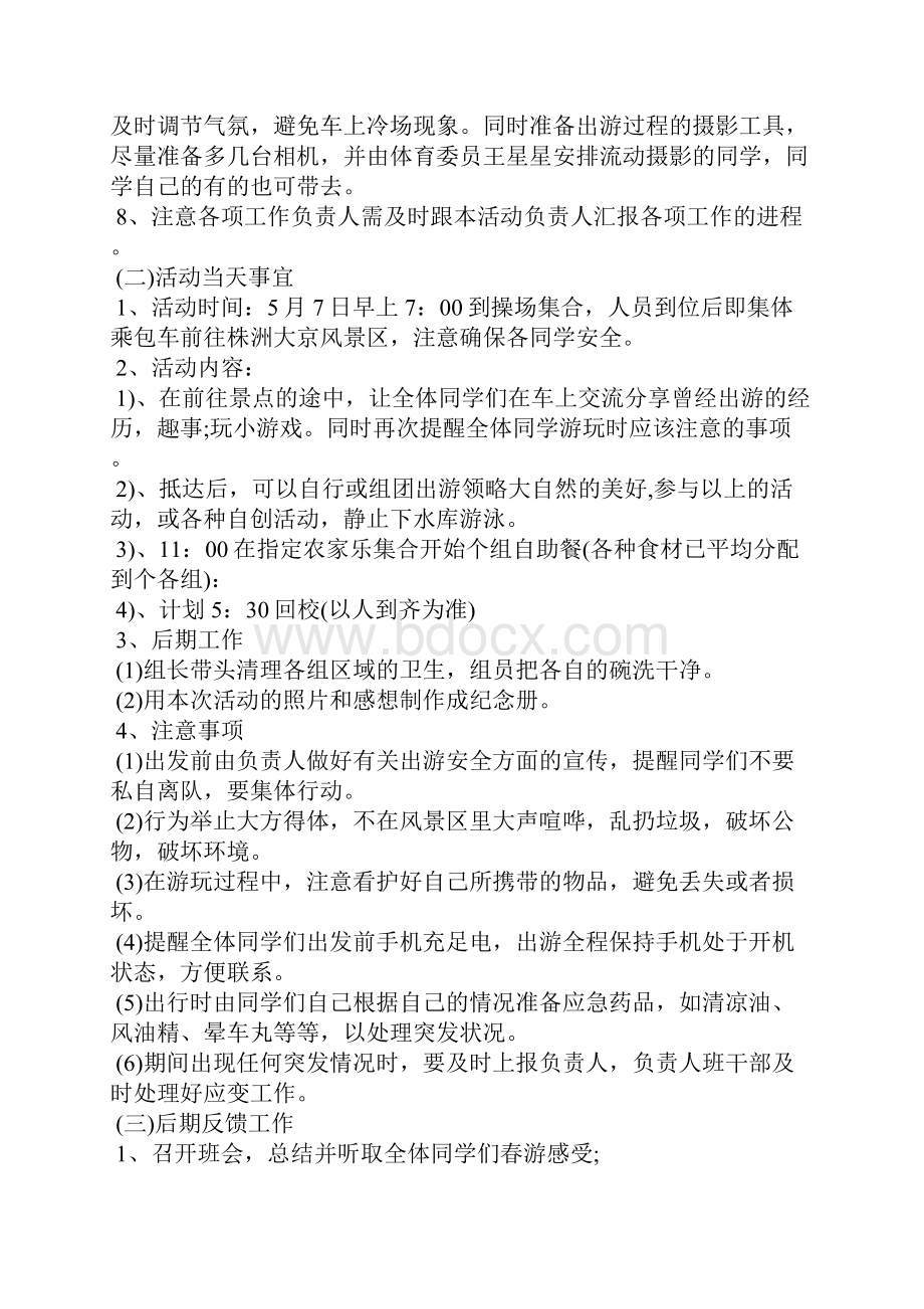 劳动节校园活动方案5篇经典.docx_第2页