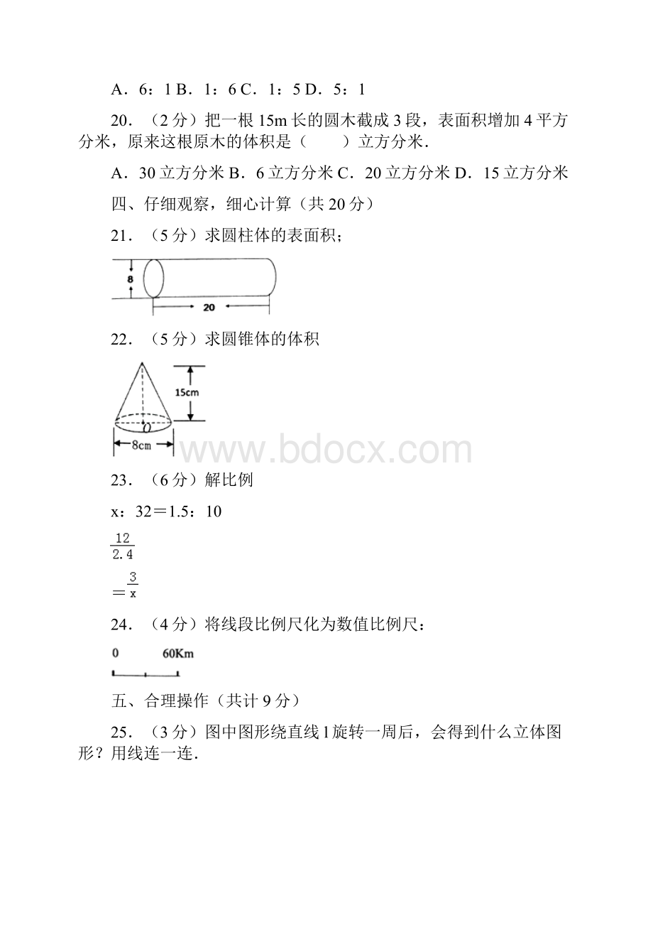 六年级上册数学试题期中检测学年湖南省岳阳市人教新课标含答案.docx_第3页