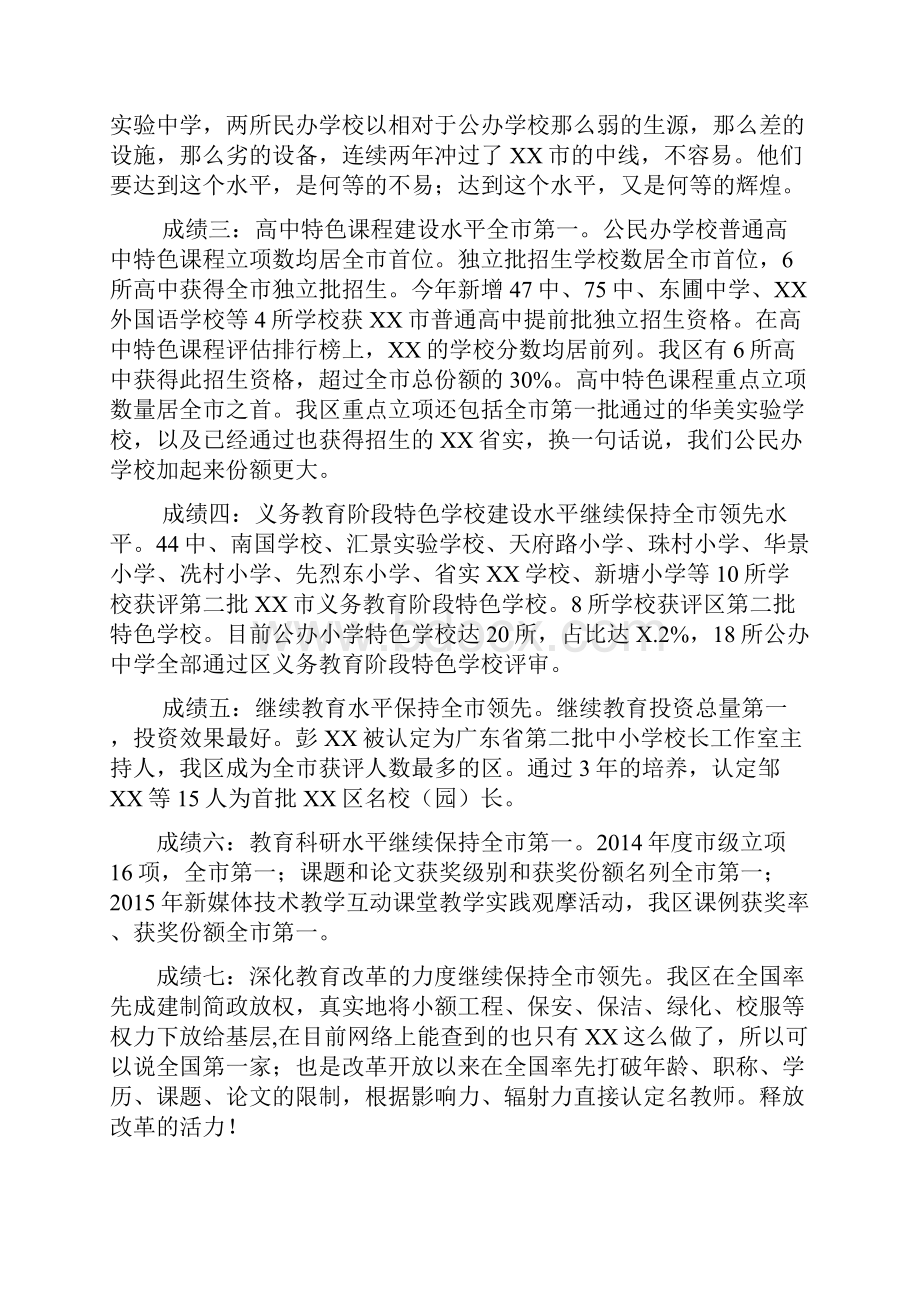 暑期教育工作会议讲话稿求真务实 再创辉煌.docx_第2页